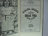 Папаша Меншен і шериф Кислая Рожа. Казки та легенди Америки (б/у)., фото 4