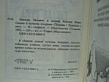 Папаша Меншен і шериф Кислая Рожа. Казки та легенди Америки (б/у)., фото 5