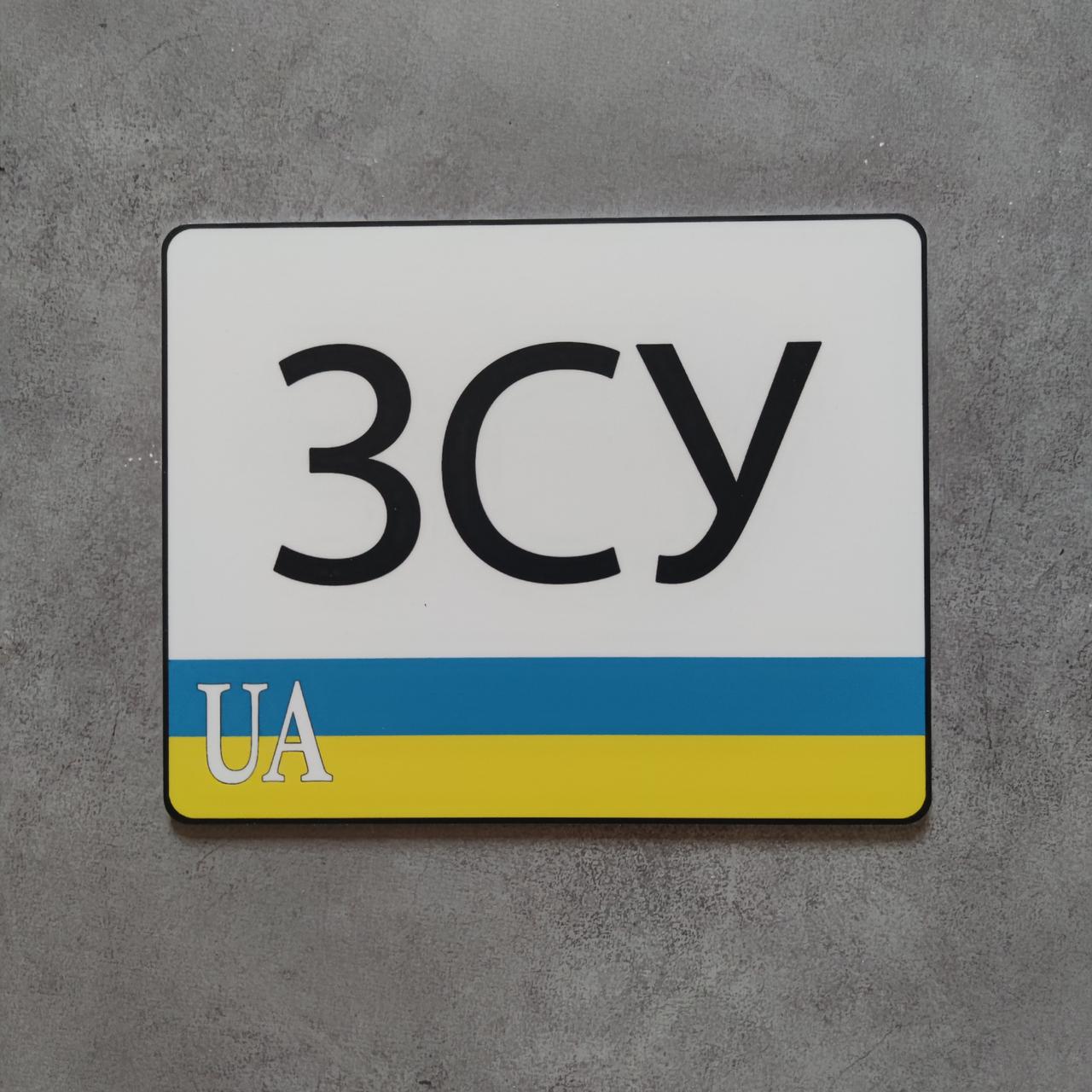 Номер на скутер ЗСУ