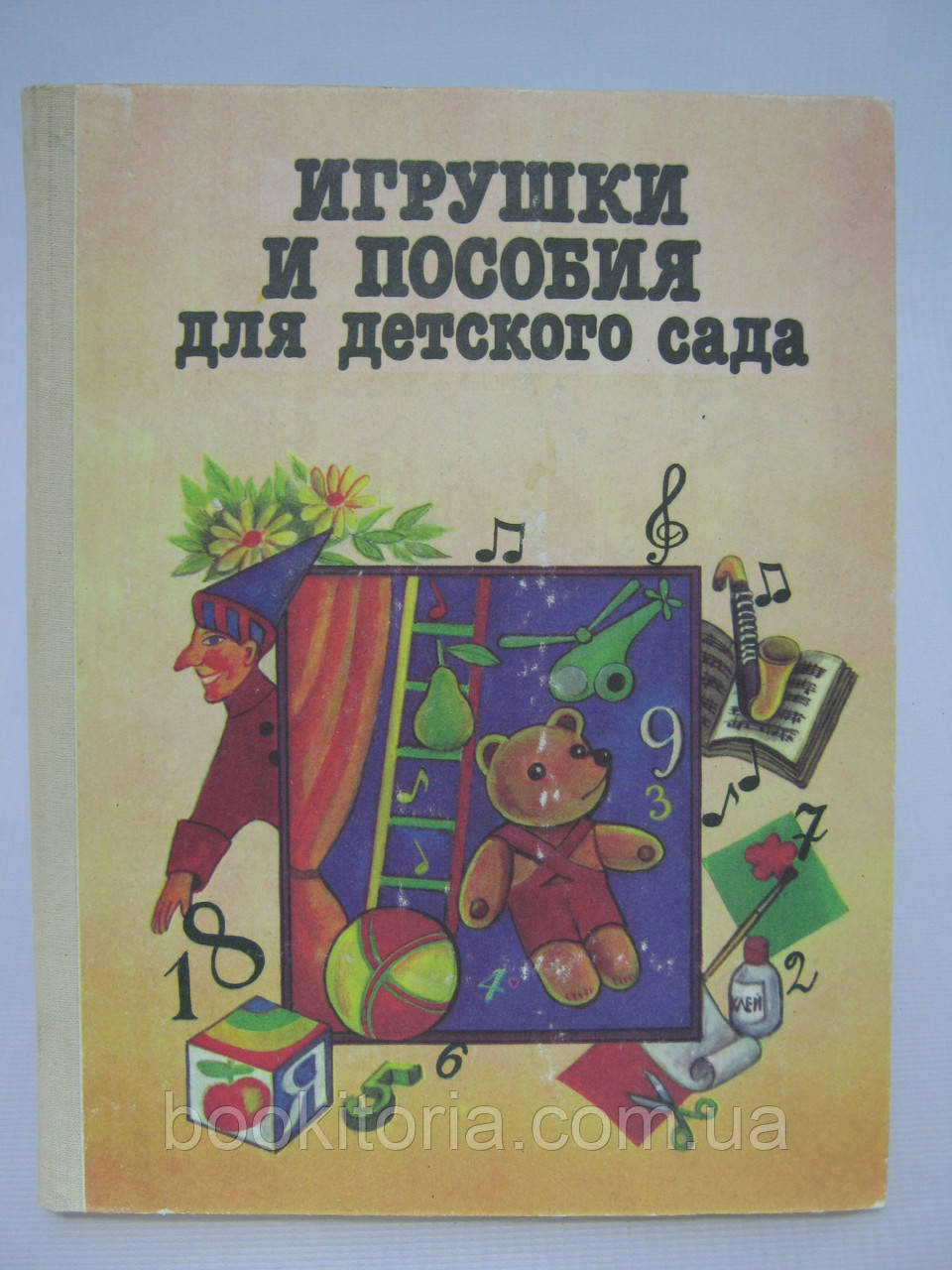 Іграшки та посібники для дитячого садка. Обладнання педагогічного процесу (б/у).