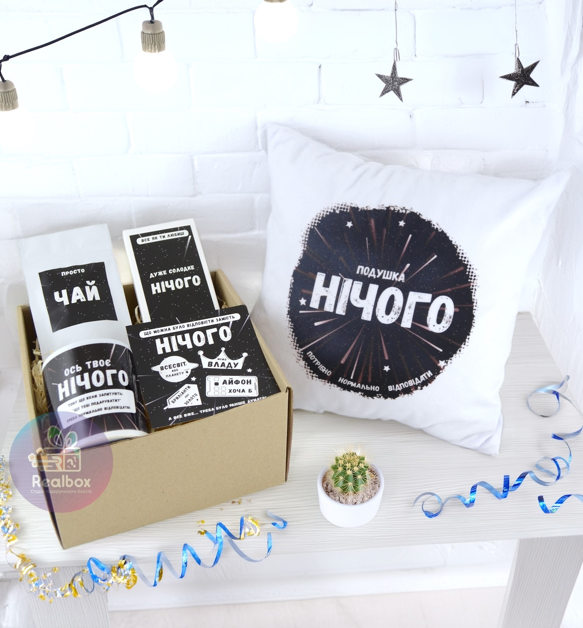 Подарунок "Нічого" з подушкою (Black), подарунок на День Народження