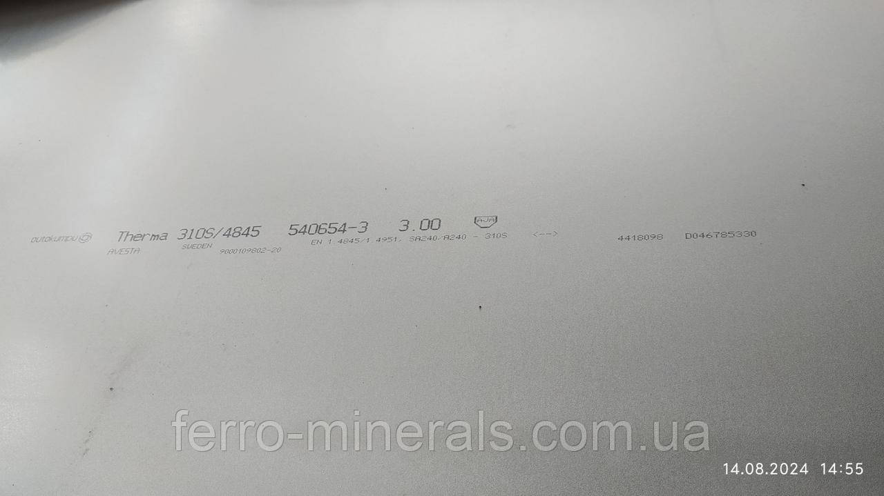 Жароміцний нж лист 3х1500х3000 мм 20х23Н18 AISI 310S