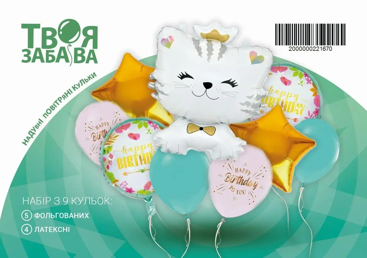 Твоя забава Набір повітряних куль "Киця" 9 шт фольга, латекс, фото 1