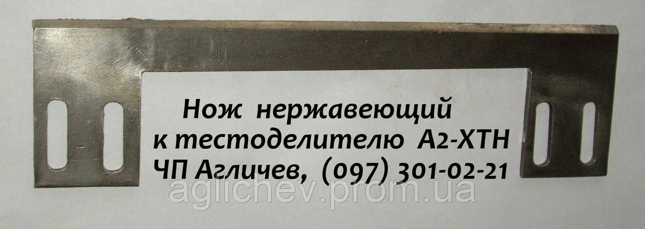 Ніж неіржавкий до тесторобця А2-ХТН