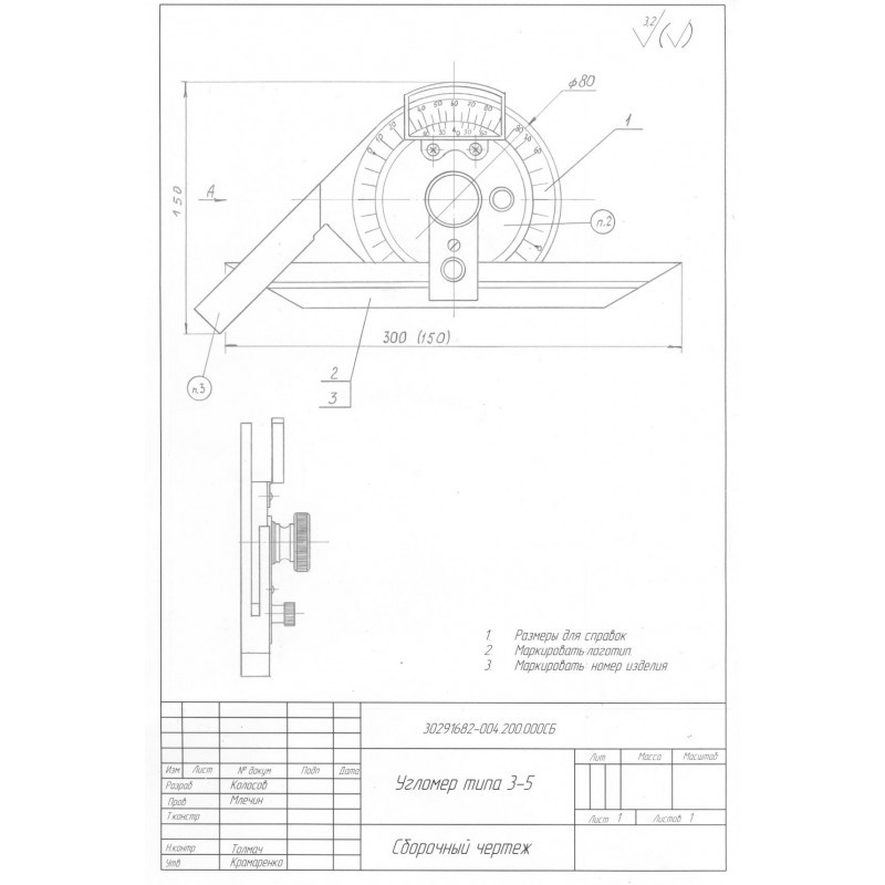 Універсальний кутомір з ноніусом тип 3-5 (0-360°; ±5'; дискретність 5'), Мікротех, Україна