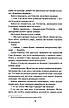 Книга «Доки темно». Автор - Кара Хантер, фото 8