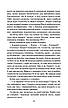 Книга «Доки темно». Автор - Кара Хантер, фото 7