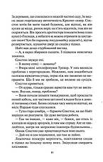 Книга «Доки темно». Автор - Кара Хантер, фото 5