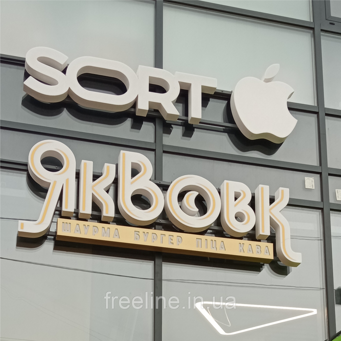 Об'ємні світлові літери