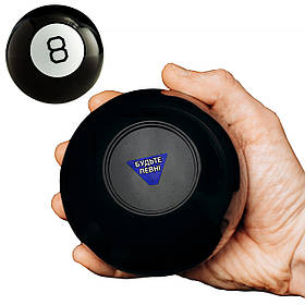 Куля провісник Magic Ball 8 подарунок