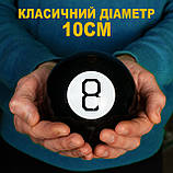 Куля провісник Magic Ball 8 подарунок, фото 4