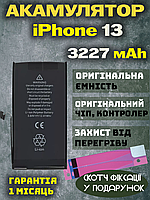 Акумулятор Батарея iPhone 13 Оригінал PRC (3227 mAh) АКБ Айфон 13
