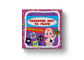 Розумні картки В7 "Розумні картки. Розвиток зору та уваги" 30 карток №5119/Кристал Бук/