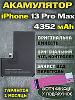 Акумулятор Батарея iPhone 13 Pro Max (4352 mAh) Оригінал Китай, АКБ Айфон 13 Про Макс