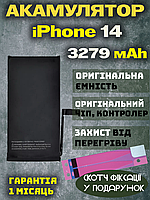 Акумулятор Батарея iPhone 14 Оригінал PRC (3279 mAh) АКБ Айфон 14