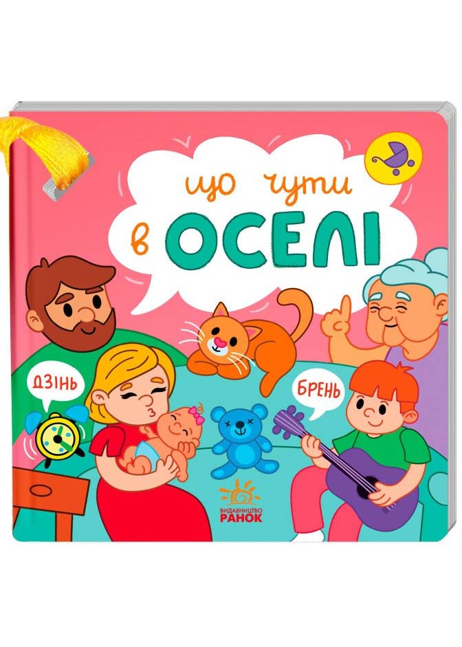 Що чути... В оселі, фото 1