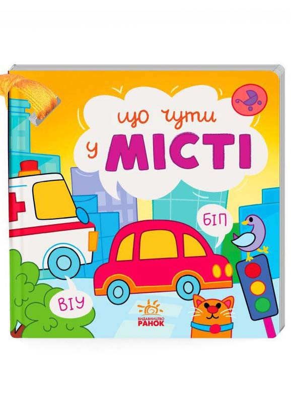 Що чути... У місті, фото 1