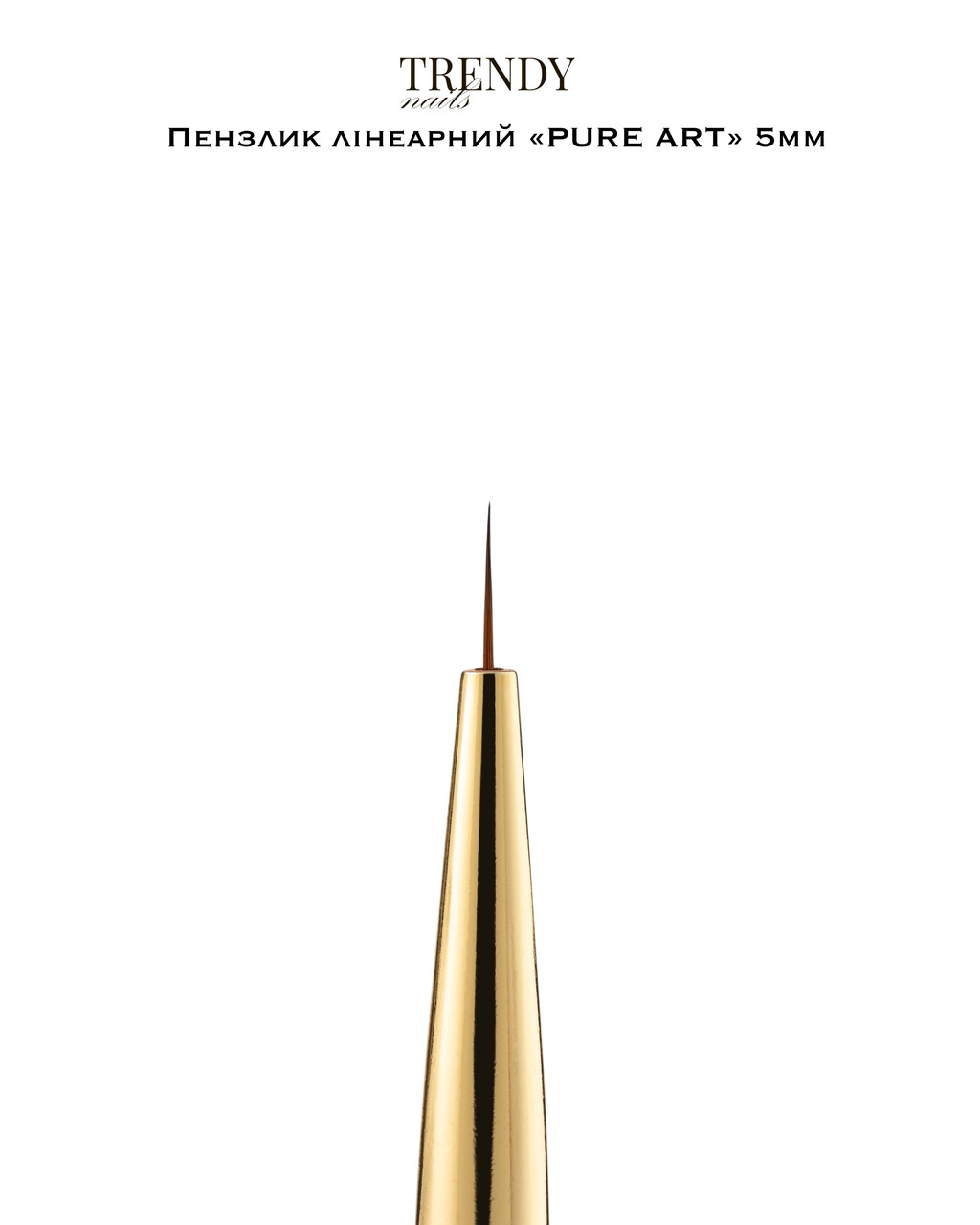 Пензлик лінеарний Trendy Nails Pure Art collection, 5 мм, фото 1