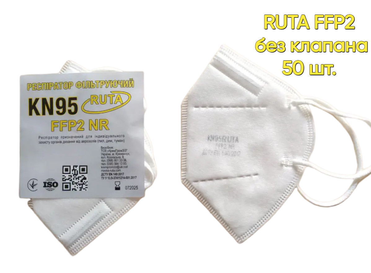 Респіратор KN 95 RUTA-FFP2 без клапана 50 шт/комплект. ОРИГІНАЛ. МОЖЛИВИЙ ОПТ