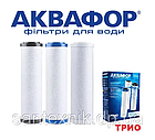 Комплект картриджів Аквафор Тріо B510 03-02-07, фото 2