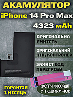 Акумулятор Батарея iPhone 14 Pro Max Оригінал PRC (4323 mAh) АКБ Айфон 14 Про Макс