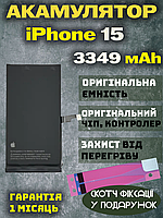 Акумулятор Батарея iPhone 15 Оригінал PRC (3349 mAh) АКБ Айфон 15