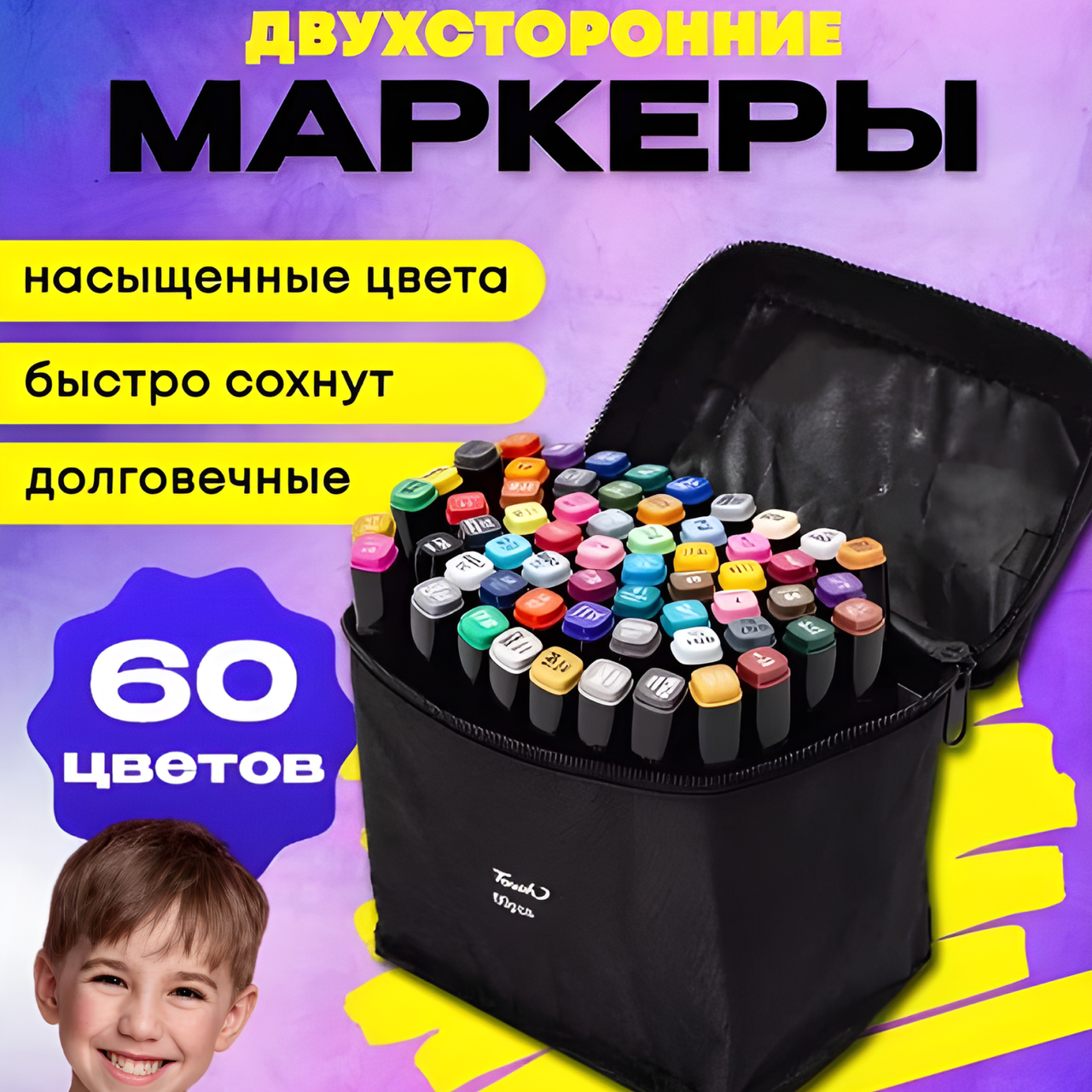 Скетч-маркери для паперу двосторонні, спиртові, 60 шт. у чохлі