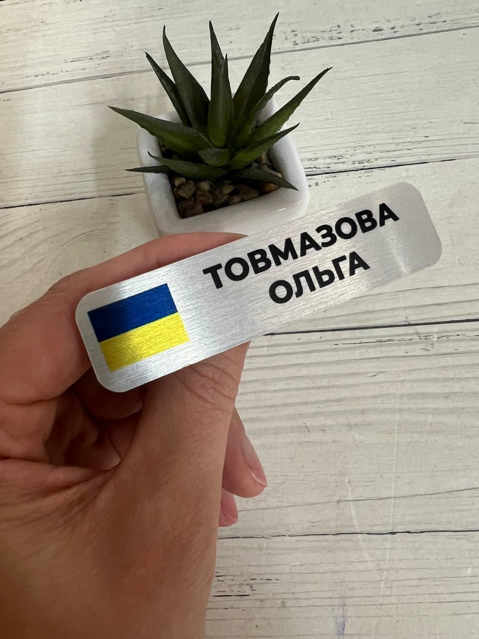 Беджі металеві патріотичні з прапором України 20х100мм