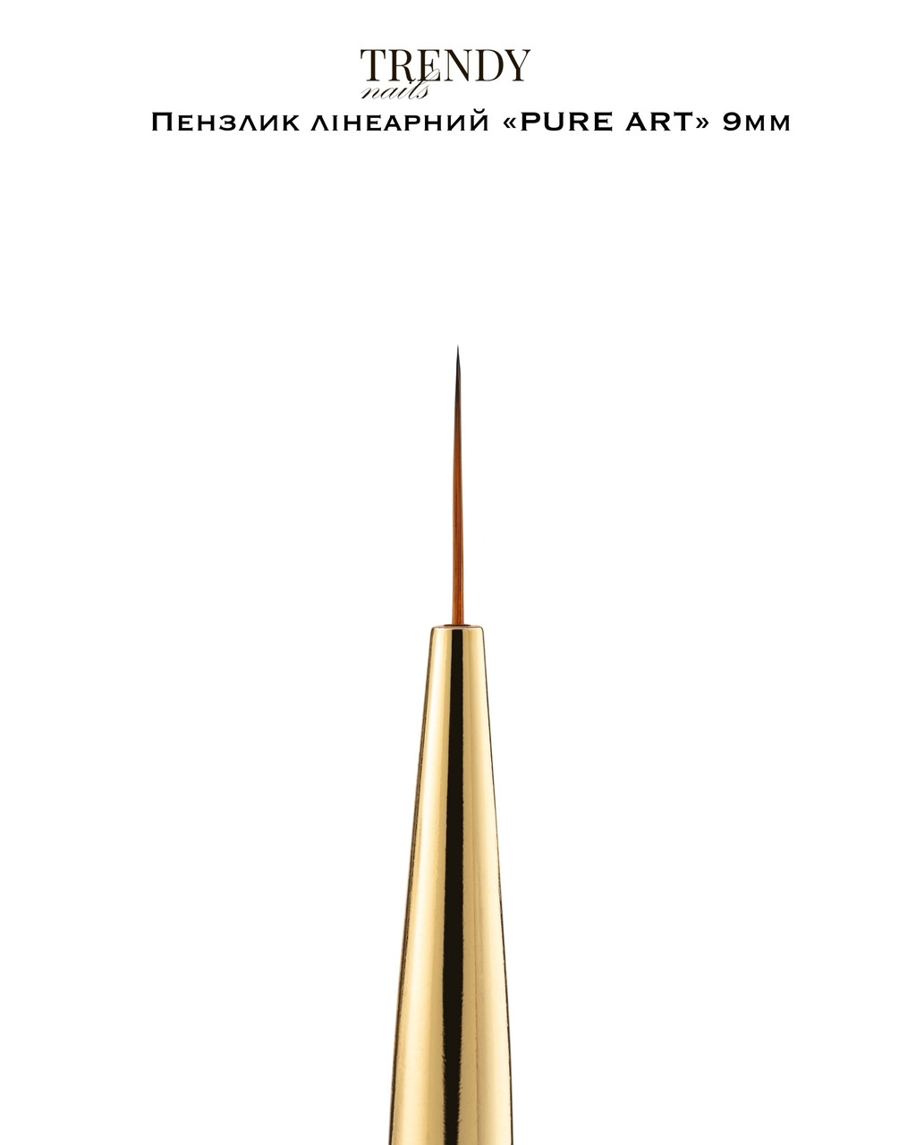 Пензлик лінеарний Trendy Nails Pure Art collection, 9 мм, фото 1