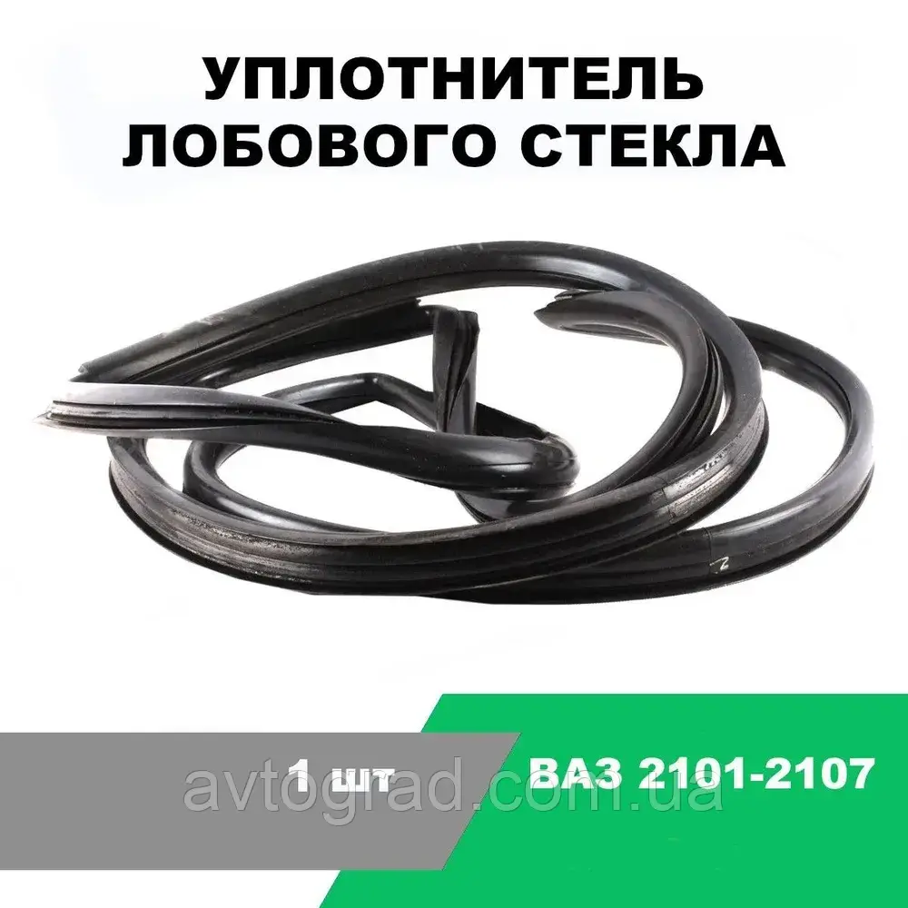 Ущільнювач лобового скла Ваз 2101-2107 БРТ ОРИГИНАЛ, фото 1