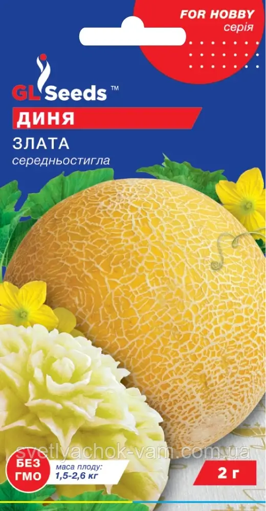 Диня Злата Парфумована високоурожайна м'якоть щільна солодка соковита ароматна, пачка 2 г