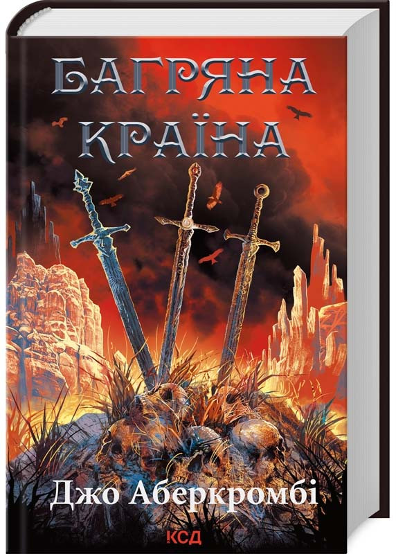 Багряна країна. Перший закон