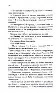 Ґудзики та сором. Книга 4, фото 10