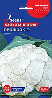 Капуста Пролисок F1 кольорова високопродуктивний дуже ранній щільний смачний, паковання 0,5 г