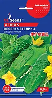 Огірок Веселі Метелики суперзбройний швидкостиглий бджолиозапальний сорт, упаковка 0,5 г