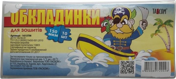 Обкладинки для зошитів ПЕ Мультики 10 обкл 150 мкм