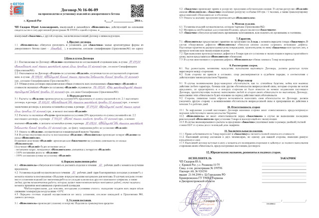 договор с балюстрадой