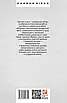 Книга МЕТАРОМАНТИКА. Кров, степ і вічність. Серафим Гордієнко, фото 2