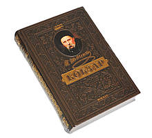 Тарас Шевченко "Кобзар" (фото), ювілейне видання 2014р.