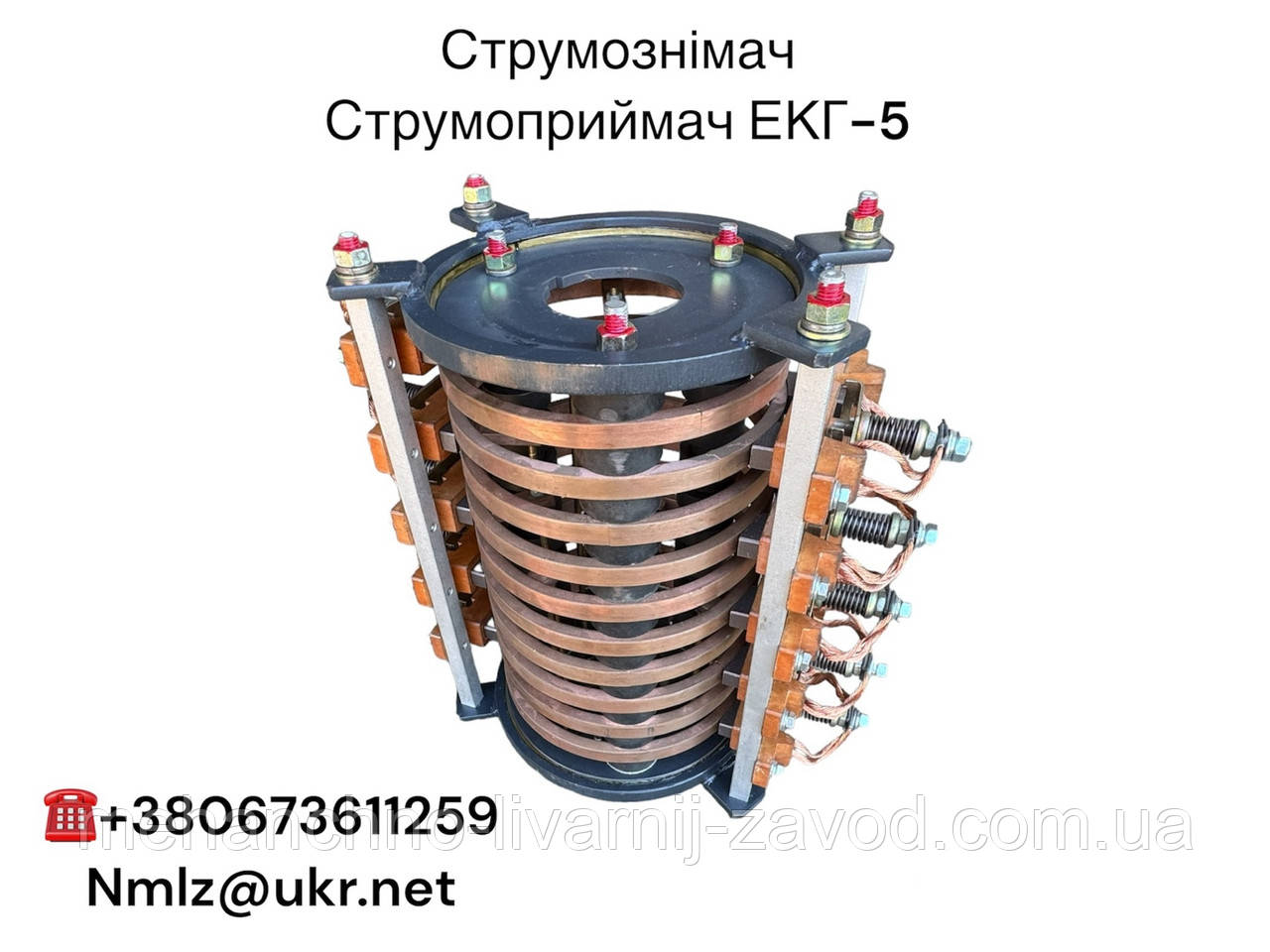 Струмоприймач ЕКГ-5. Струмознімач ЕКГ-5. Токоприймач ЕКГ-5