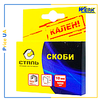 Скоби для будівельного степлера