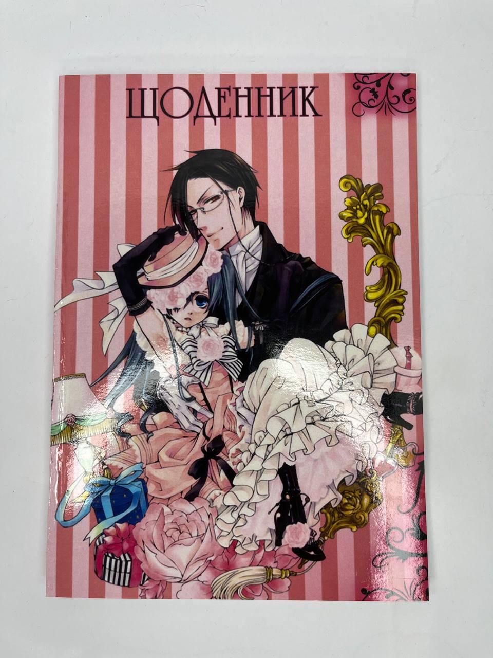 Уцінка Щоденник шкільний м'яка обкладинка  Black Butler 001