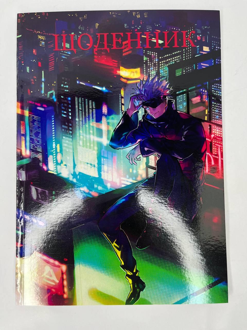 Уцінка Щоденник шкільний м'яка обкладинка Jujutsu kaisen 001