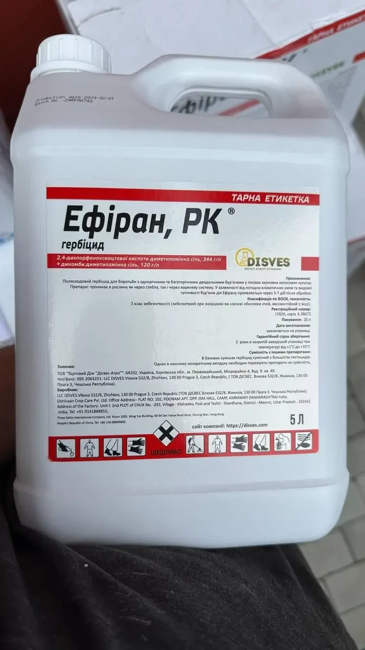 Гербіцид Ефіран