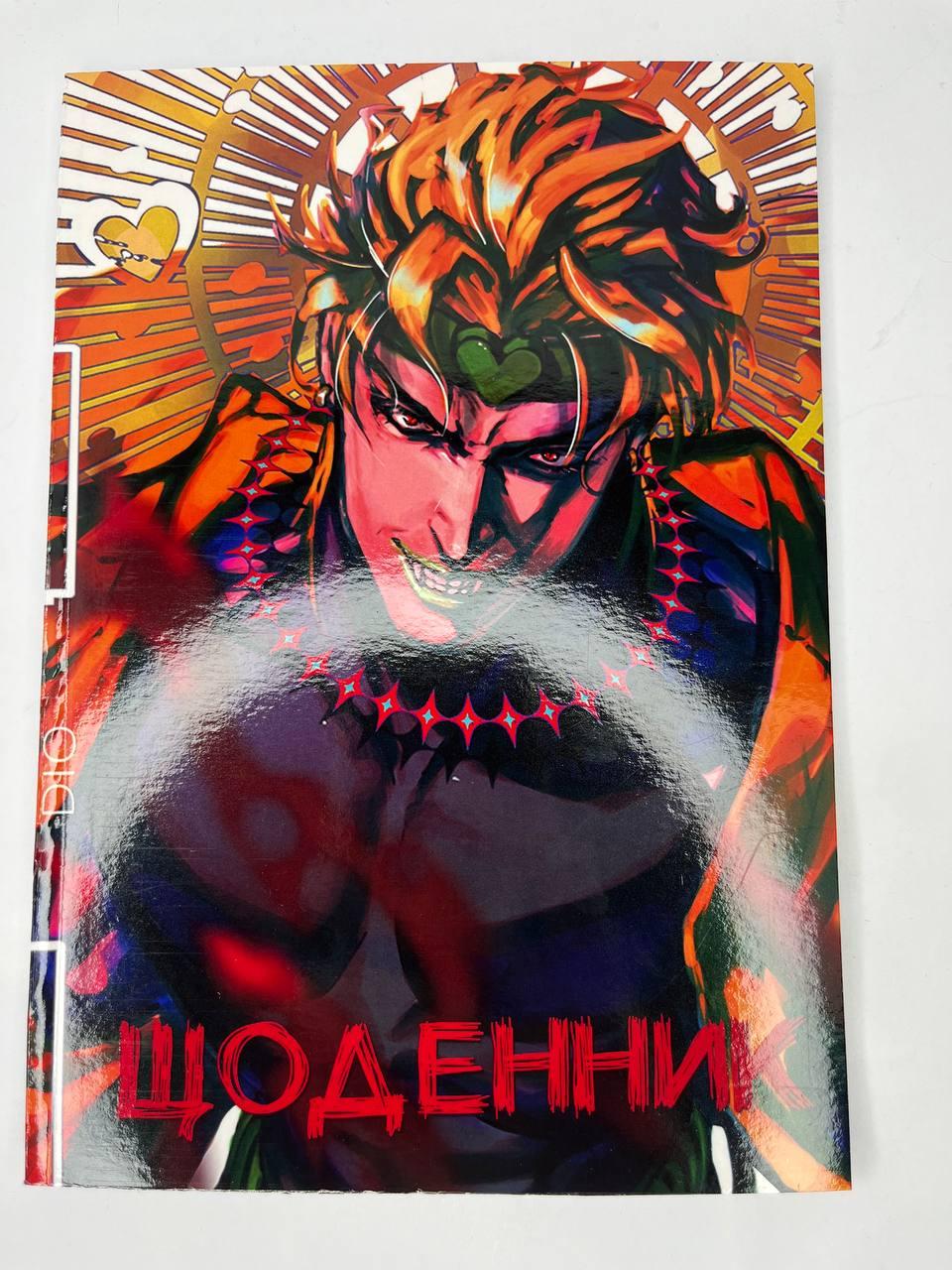 Уцінка Щоденник шкільний м'яка обкладинка JoJo's Bizarre Adventure 001