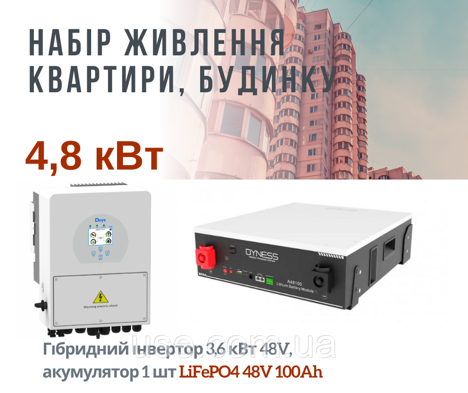 Інвертор з акумулятором 48V, 4,8кВт, літій-залізо-фосфатний, LiFePO4 48100, 100 Ah 48V, АКБ та гібридним інвертором