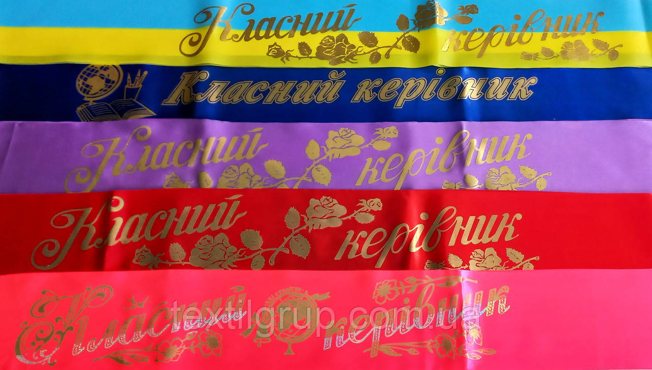 Стрічка - Класний Керівник