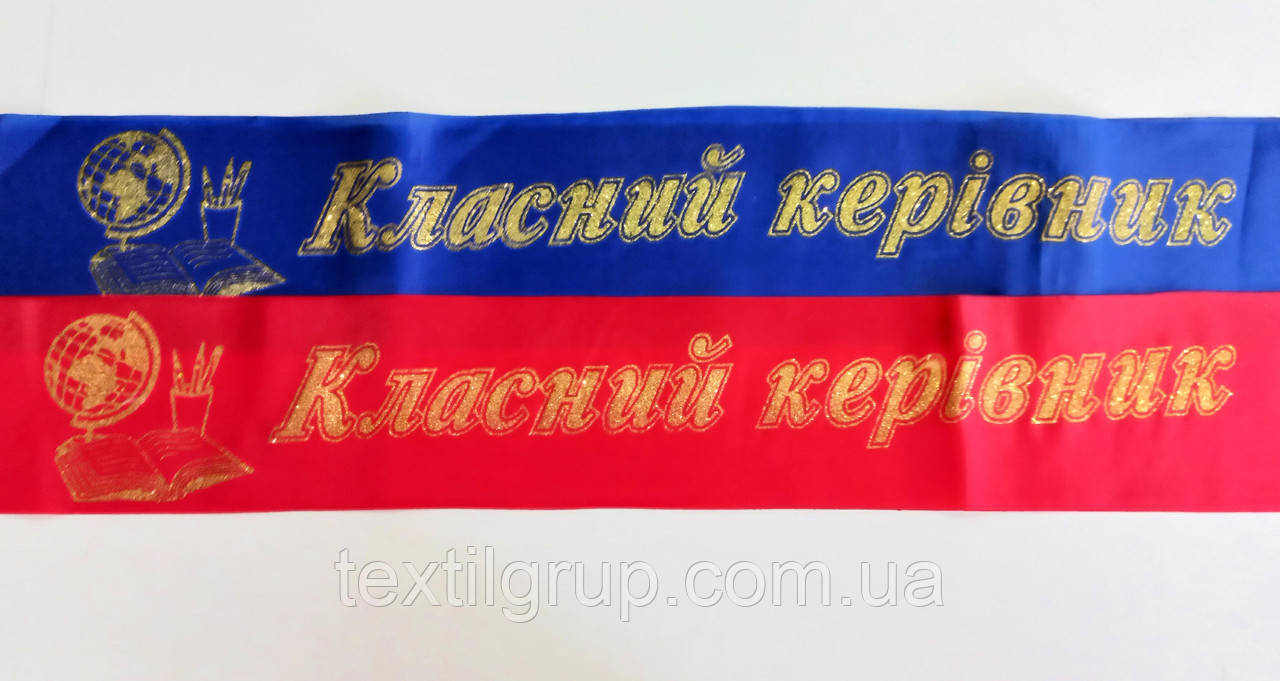 Стрічка Класний Керівник