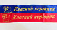 Стрічка Класний Керівник