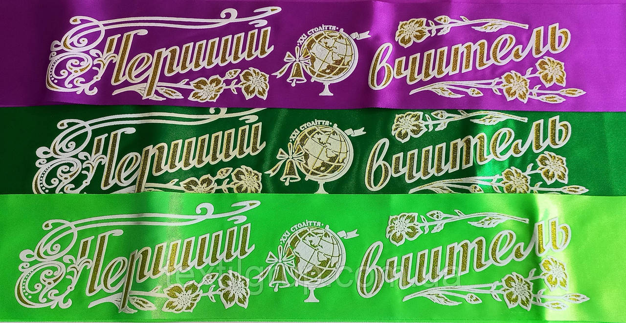 Стрічка Перший Вчитель - об"ємний